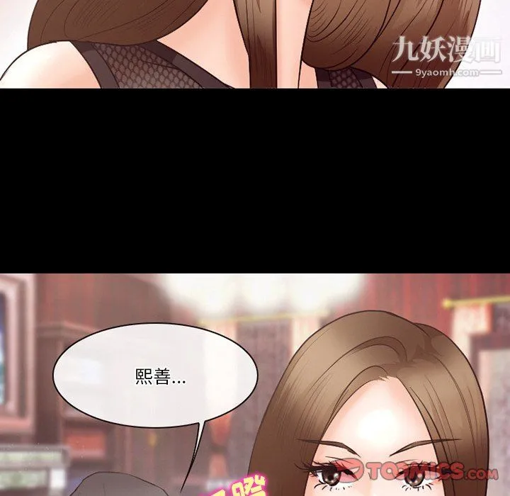 徘徊的心动 第63话 第33页