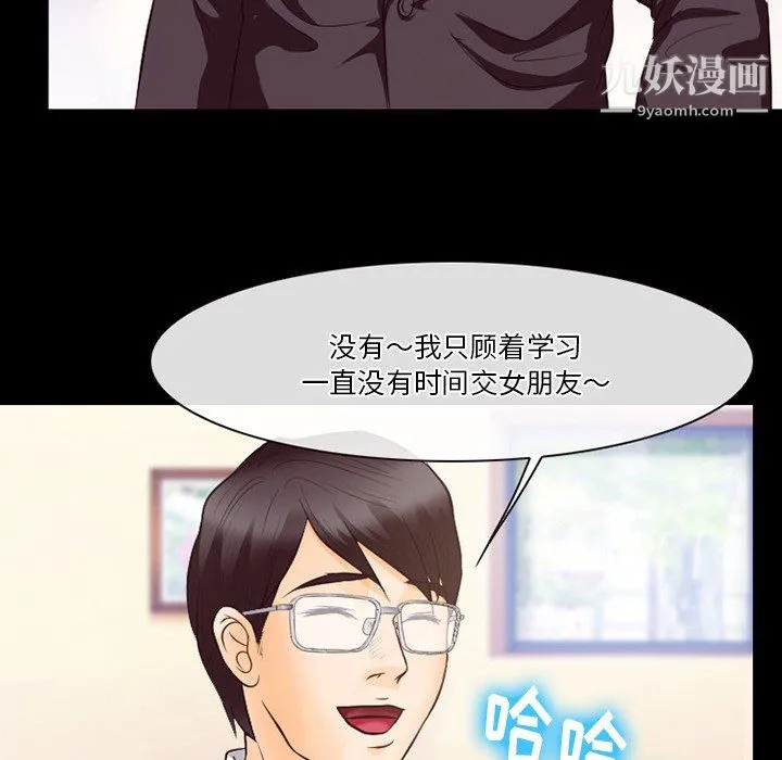 徘徊的心动 第63话 第95页