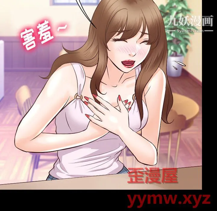 徘徊的心动 第63话 第60页
