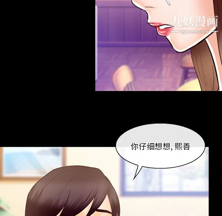 徘徊的心动 第63话 第116页