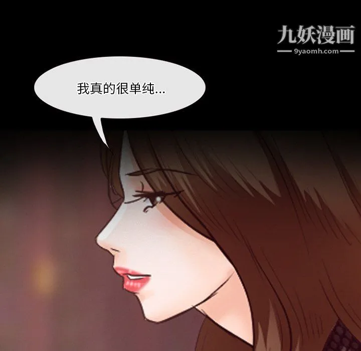 徘徊的心动 第63话 第122页