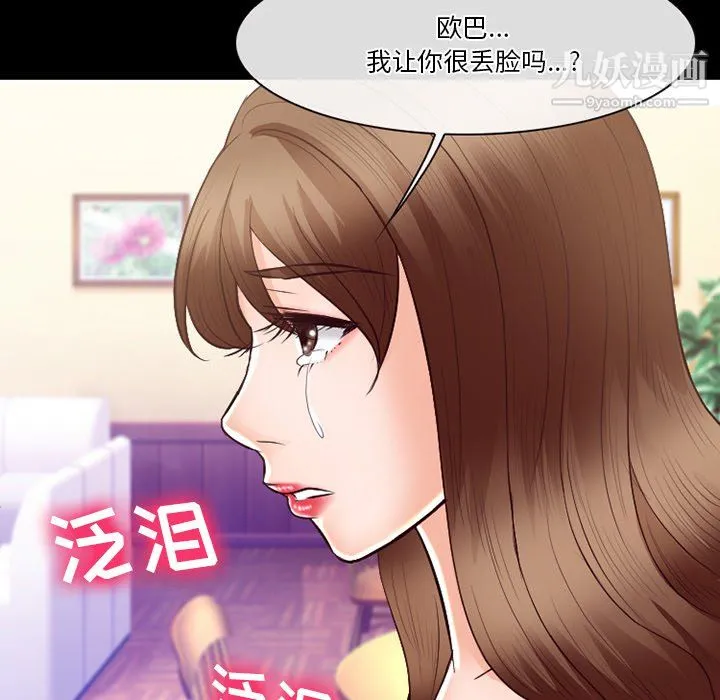 徘徊的心动 第63话 第110页