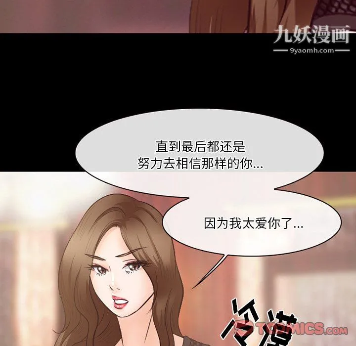 徘徊的心动 第63话 第123页