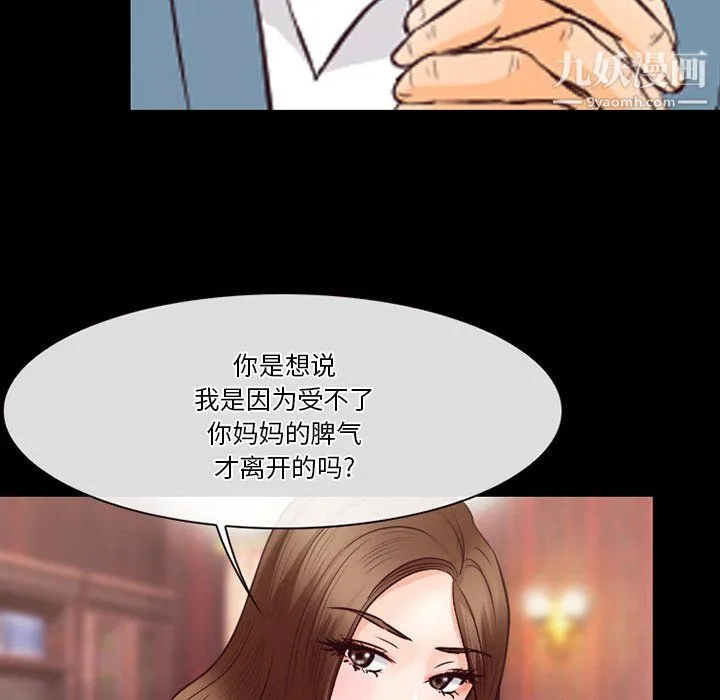 徘徊的心动 第63话 第30页