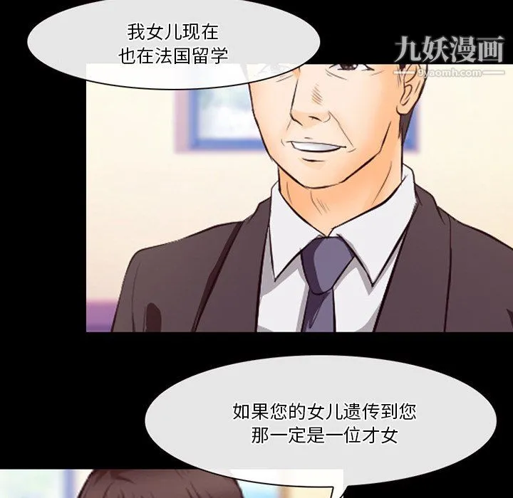 徘徊的心动 第63话 第98页