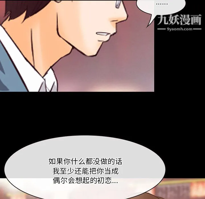 徘徊的心动 第63话 第26页