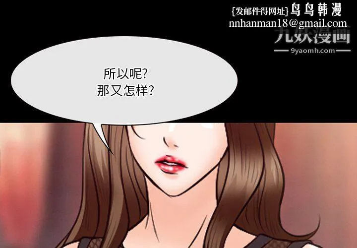 徘徊的心动 第63话 第1页