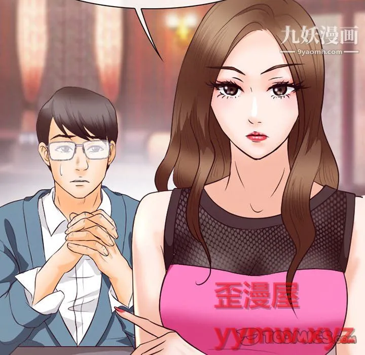 徘徊的心动 第63话 第27页