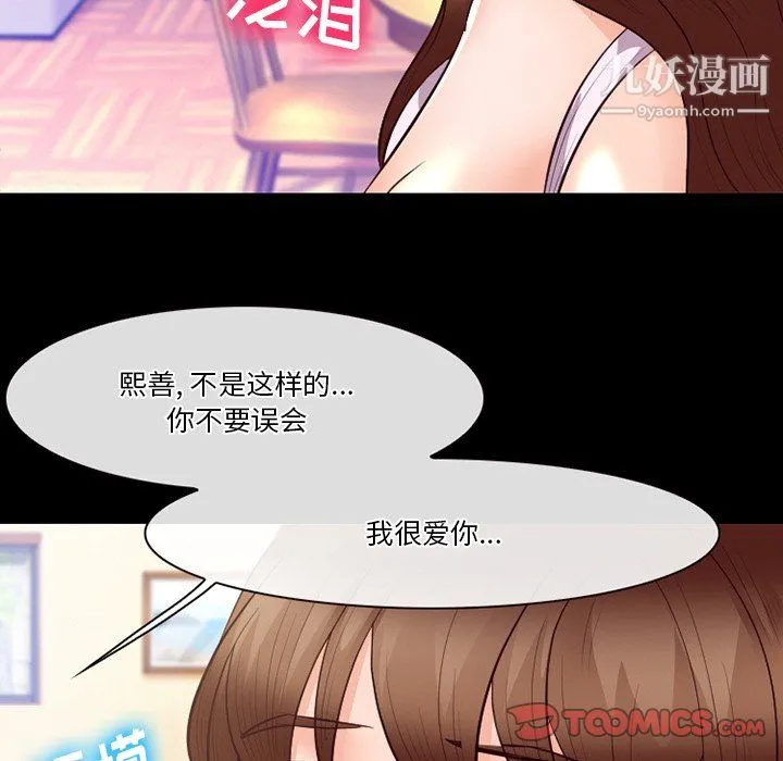 徘徊的心动 第63话 第111页