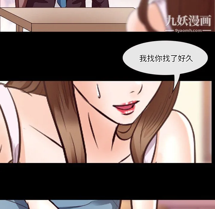 徘徊的心动 第63话 第47页