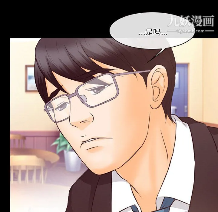 徘徊的心动 第63话 第61页