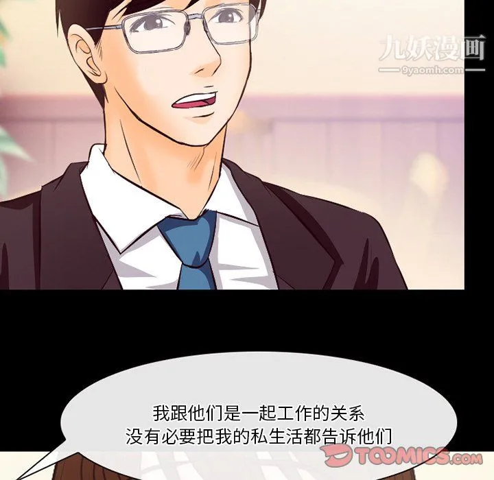 徘徊的心动 第63话 第117页