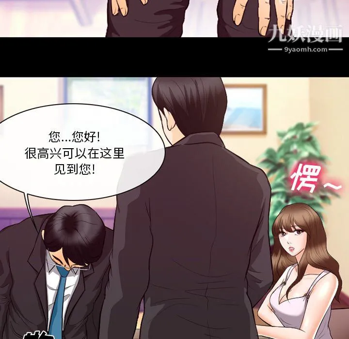 徘徊的心动 第63话 第68页