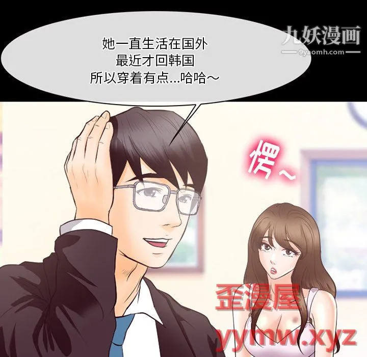 徘徊的心动 第63话 第88页