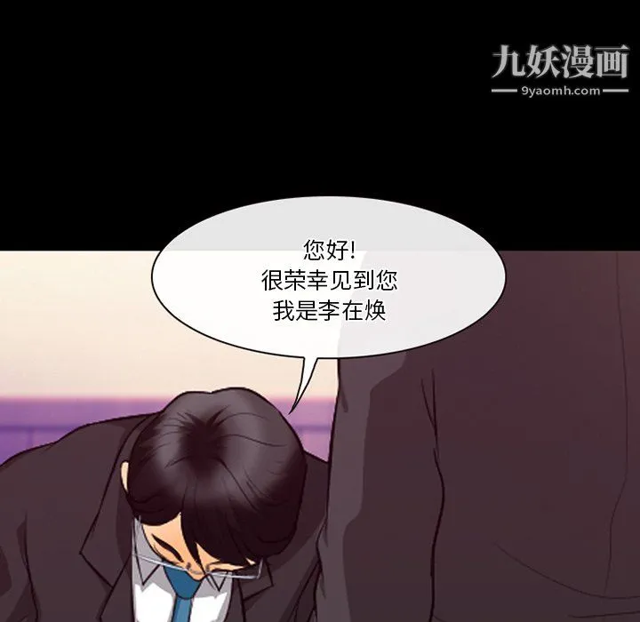徘徊的心动 第63话 第74页