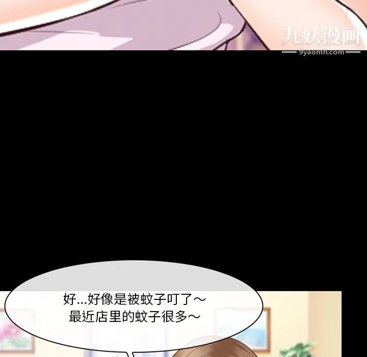 徘徊的心动 第63话 第59页