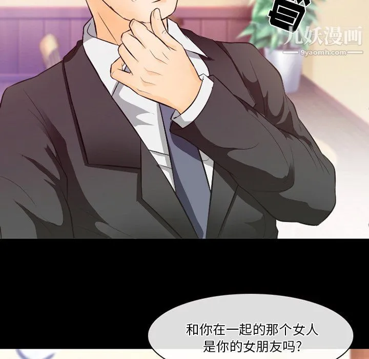 徘徊的心动 第63话 第82页