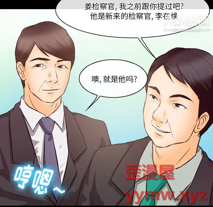 徘徊的心动 第63话 第73页