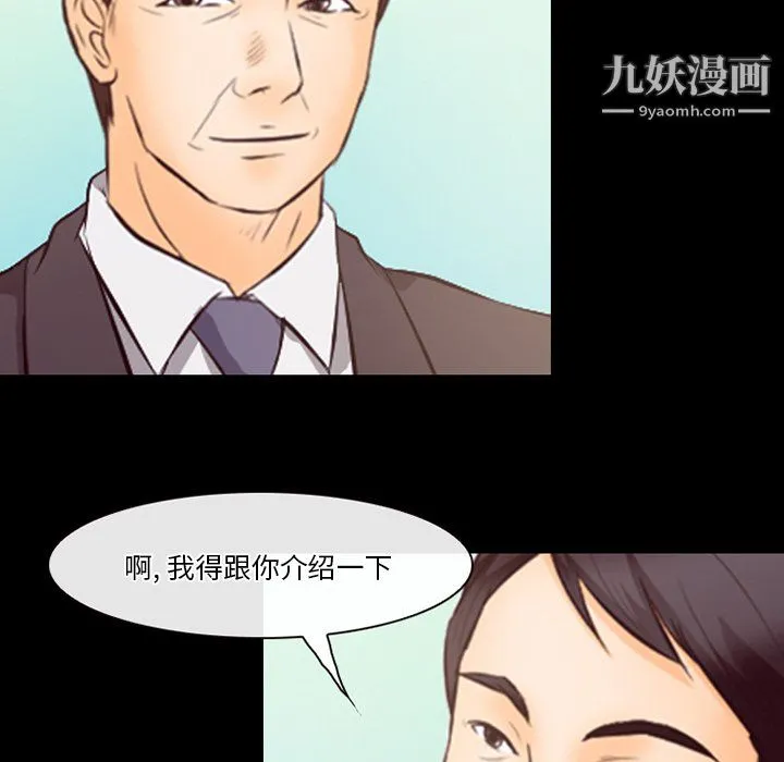 徘徊的心动 第63话 第71页