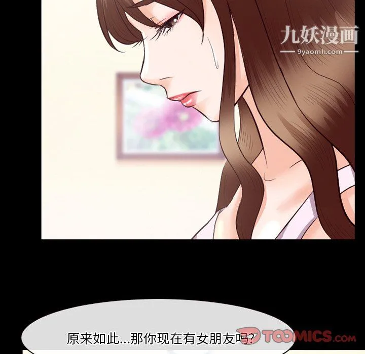 徘徊的心动 第63话 第93页