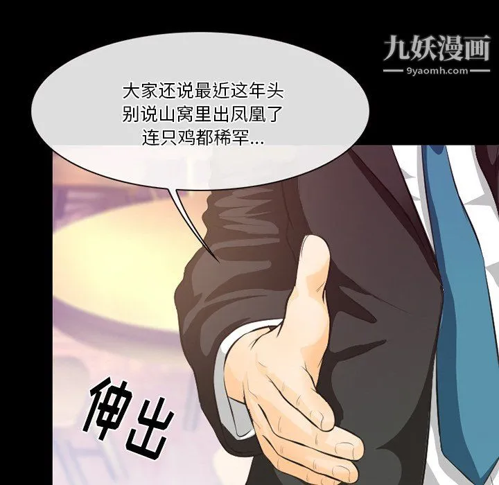 徘徊的心动 第63话 第79页