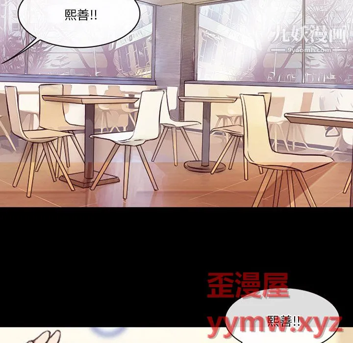徘徊的心动 第63话 第41页