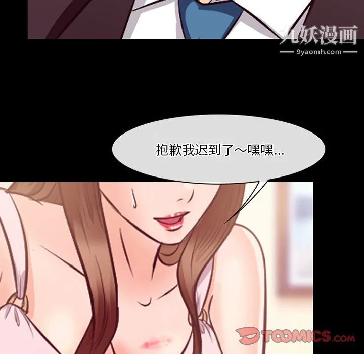 徘徊的心动 第63话 第51页