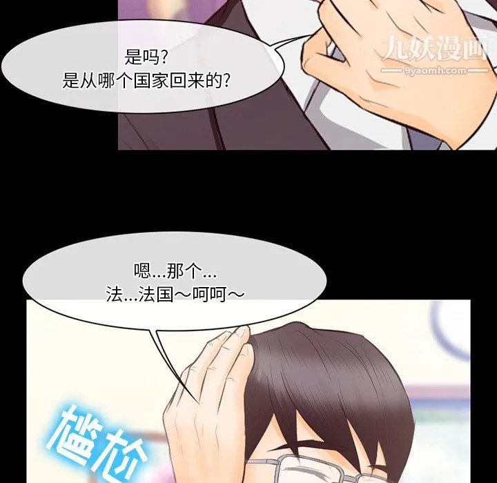 徘徊的心动 第63话 第90页