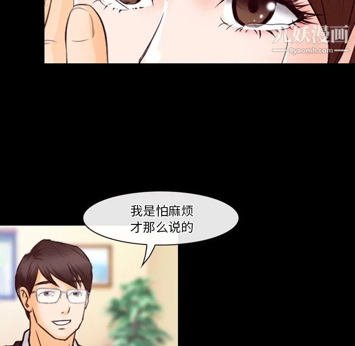 徘徊的心动 第63话 第114页