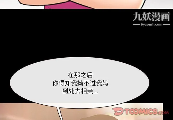 徘徊的心动 第63话 第3页