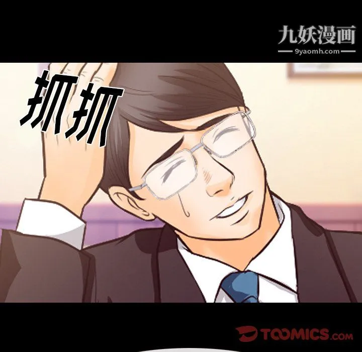 徘徊的心动 第63话 第105页
