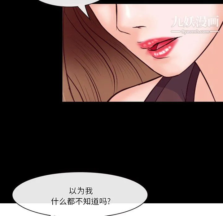 徘徊的心动 第63话 第7页