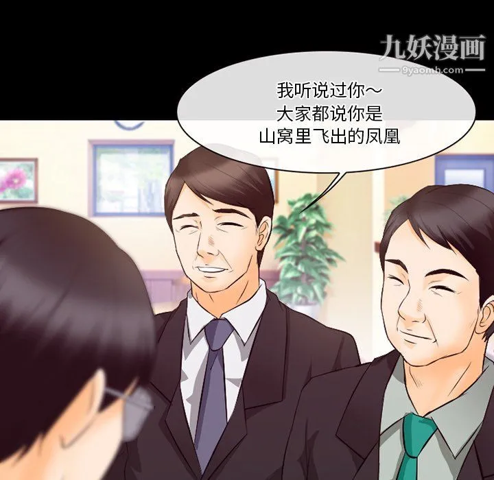 徘徊的心动 第63话 第76页