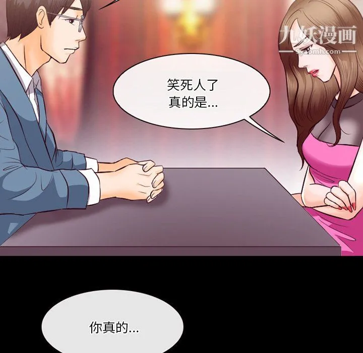徘徊的心动 第63话 第6页