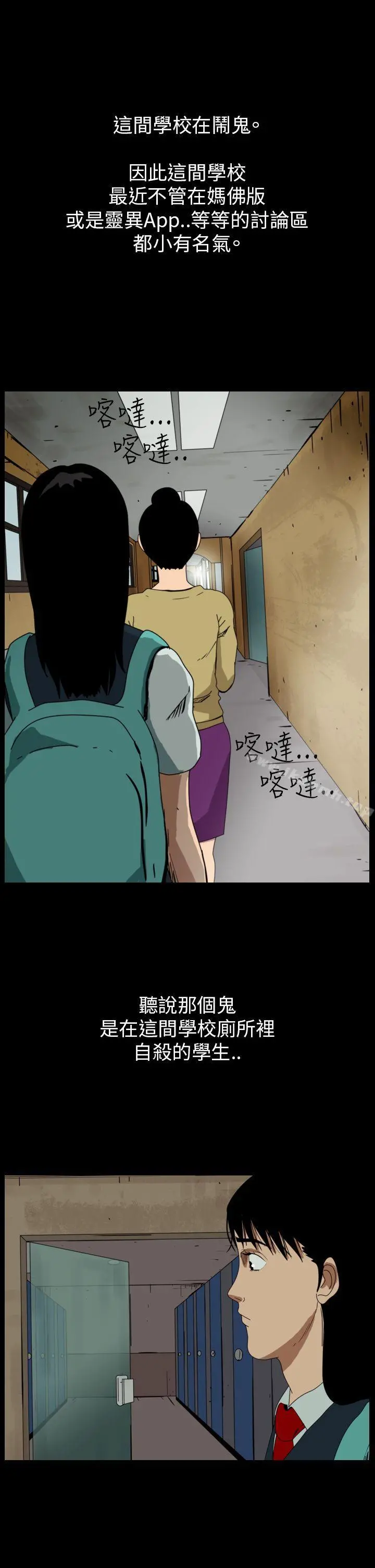 恐怖秀（完结） 第57话 第3页