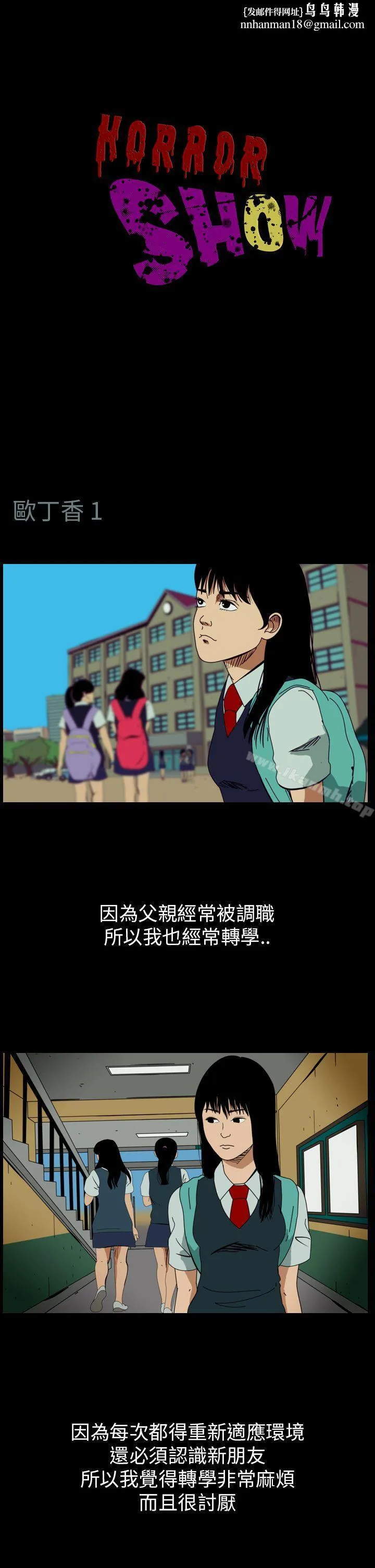 恐怖秀（完结） 第57话 第1页