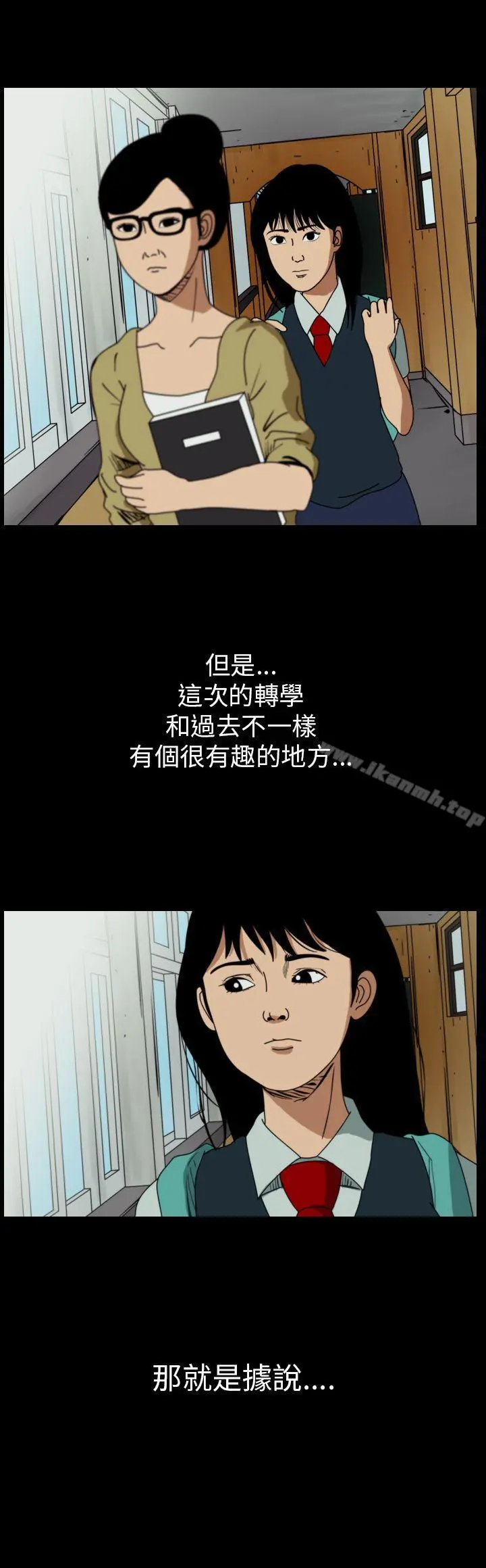 恐怖秀（完结） 第57话 第2页