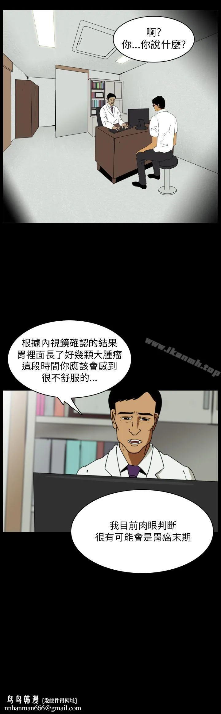 恐怖秀（完结） 第88话 第4页