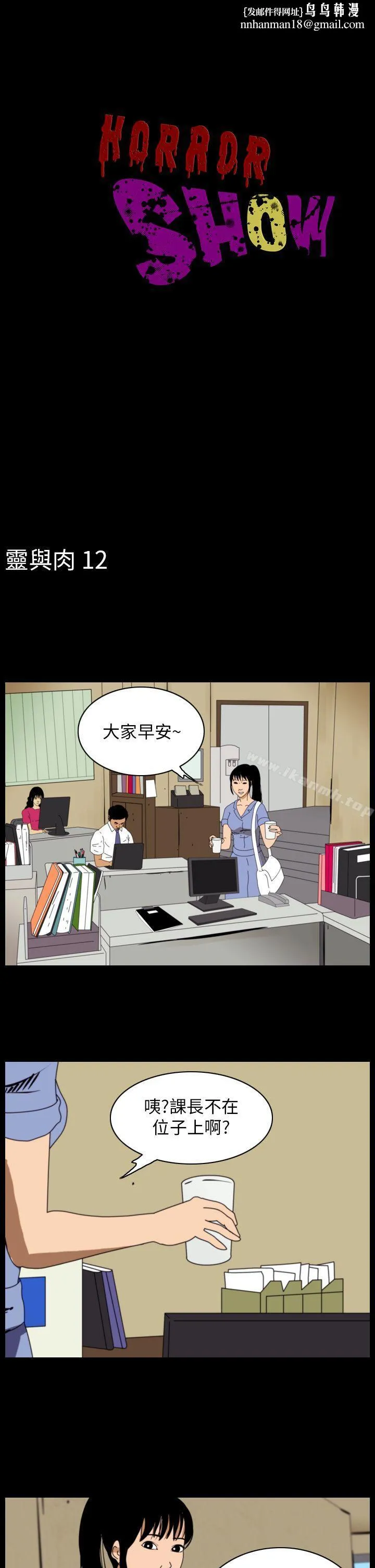 恐怖秀（完结） 第88话 第1页