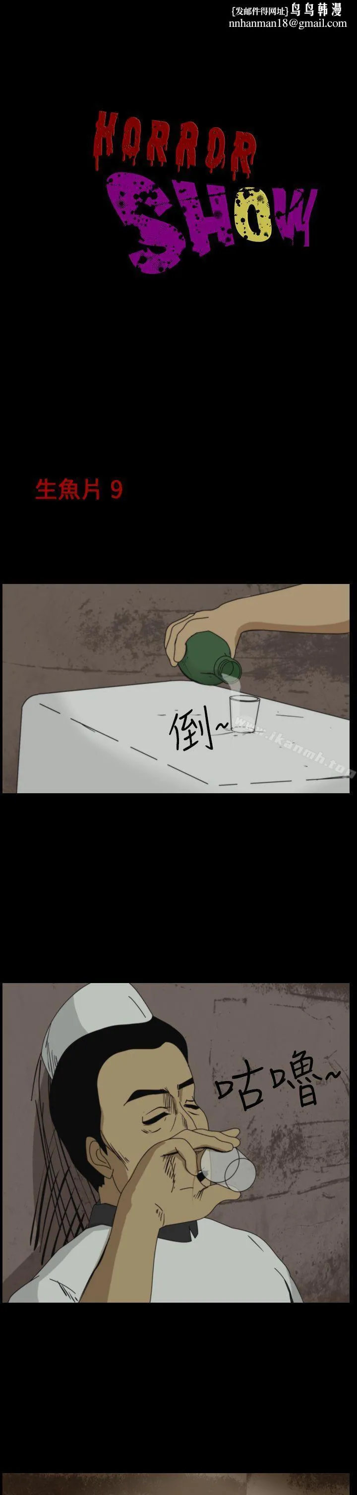 恐怖秀（完结） 第18话 第1页
