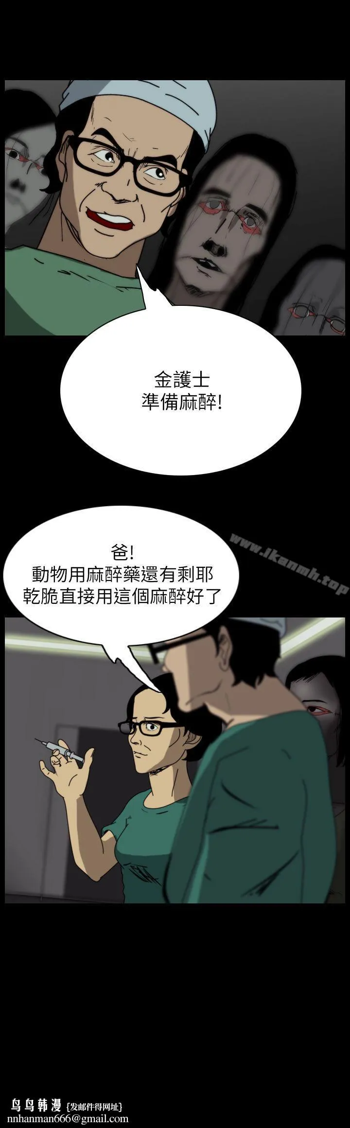 恐怖秀（完结） 第52话 第4页