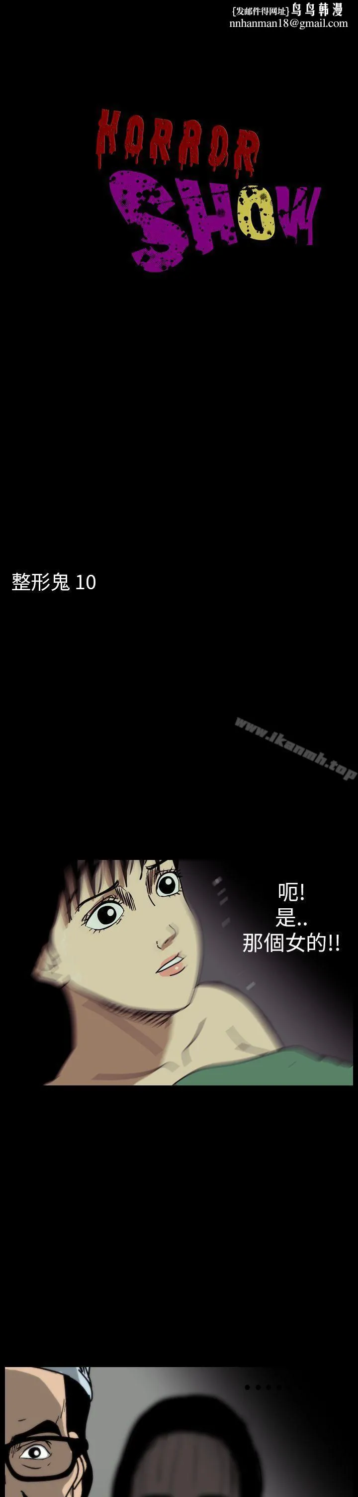 恐怖秀（完结） 第52话 第1页