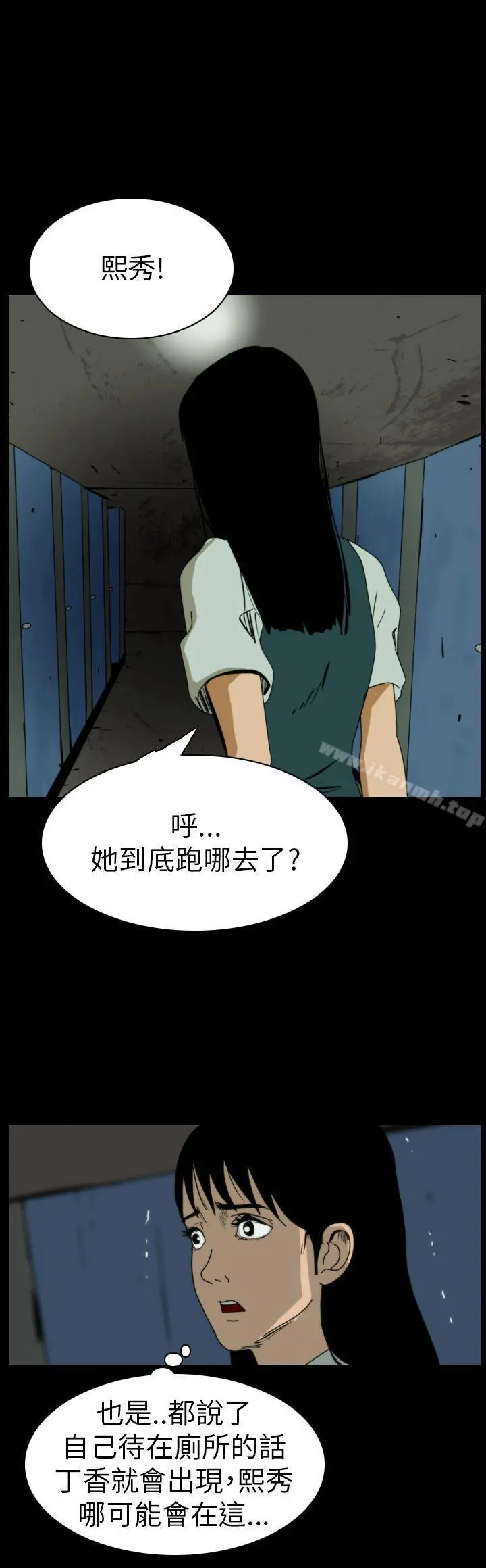 恐怖秀（完结） 第62话 第2页