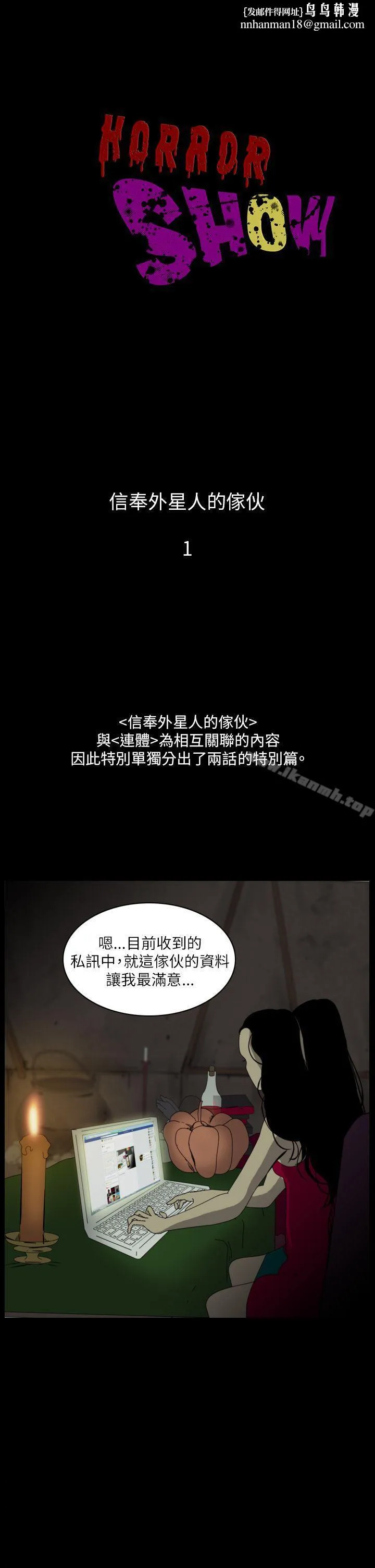 恐怖秀（完结） 第94话 第1页