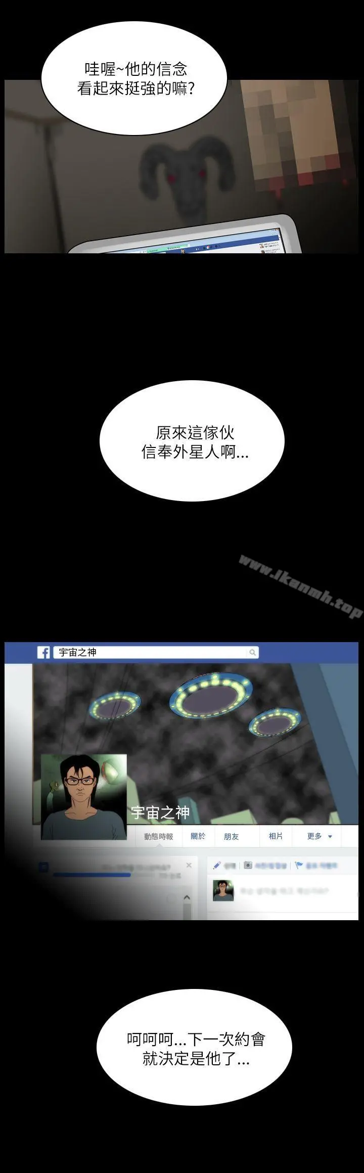 恐怖秀（完结） 第94话 第2页