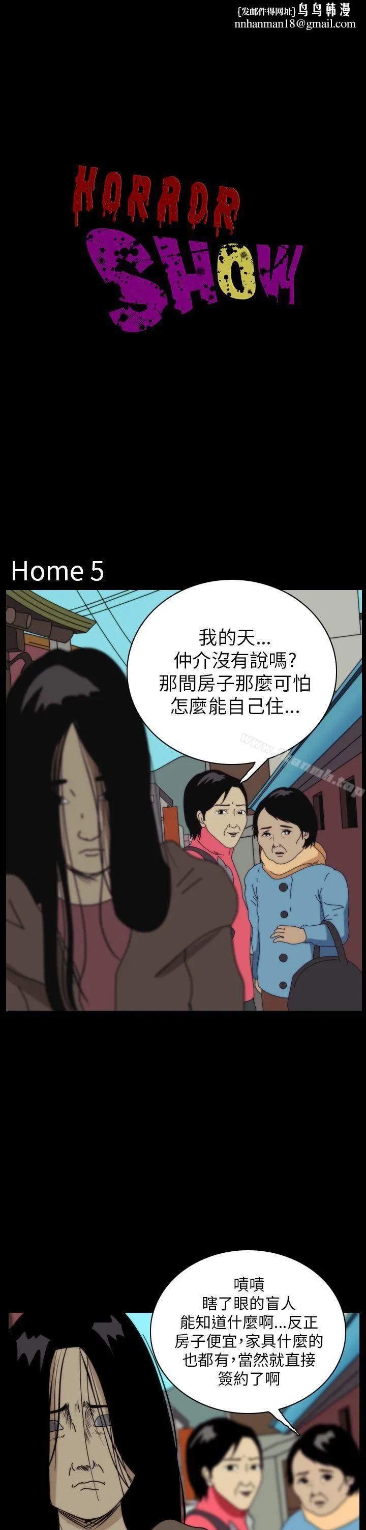 恐怖秀（完结） 第41话 第1页
