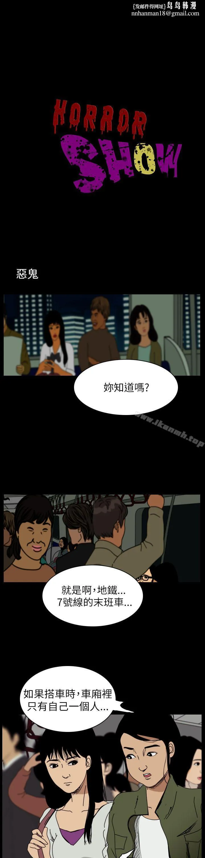 恐怖秀（完结） 第55话 第1页