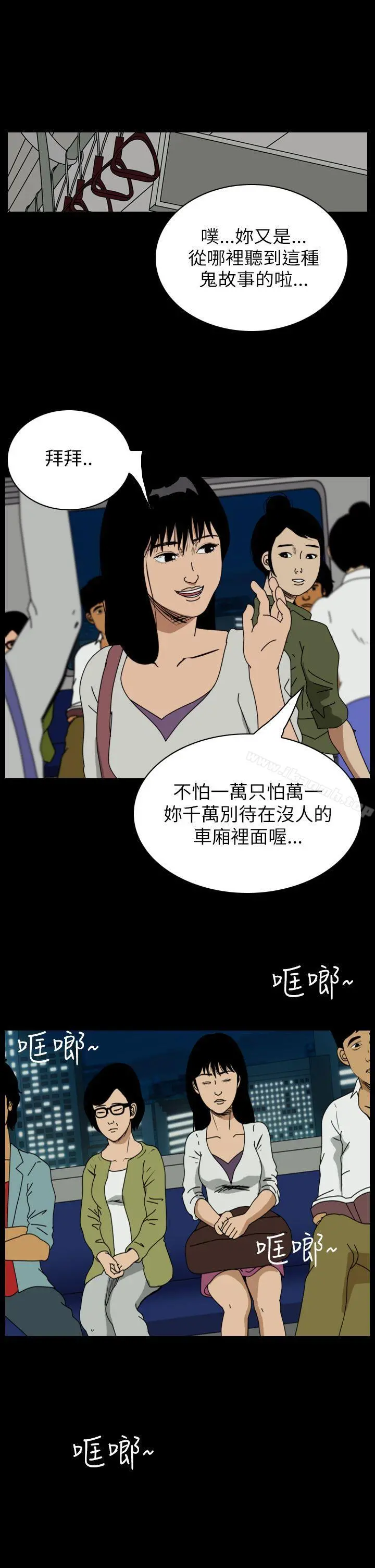 恐怖秀（完结） 第55话 第3页