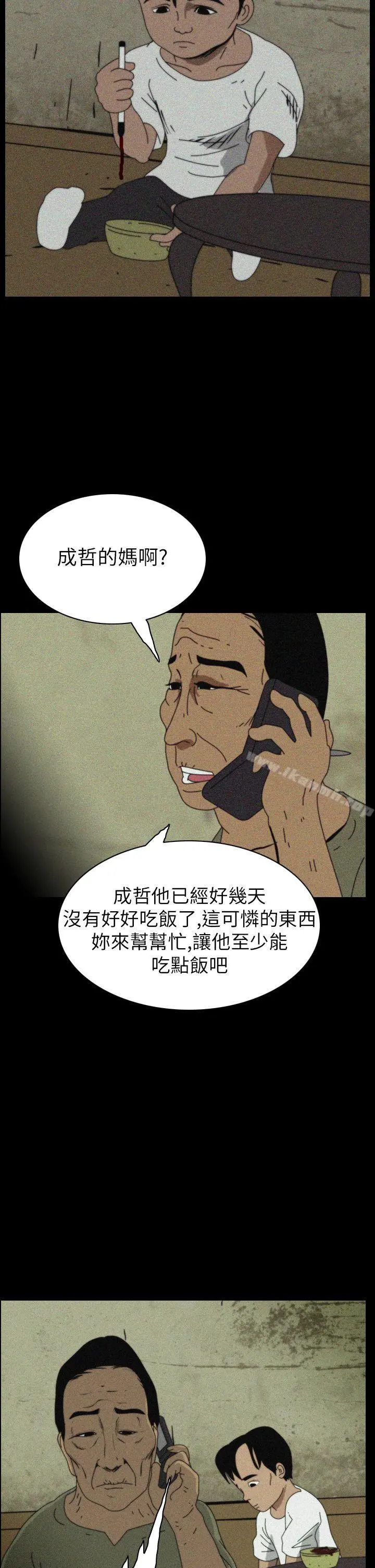 恐怖秀（完结） 第35话 第2页