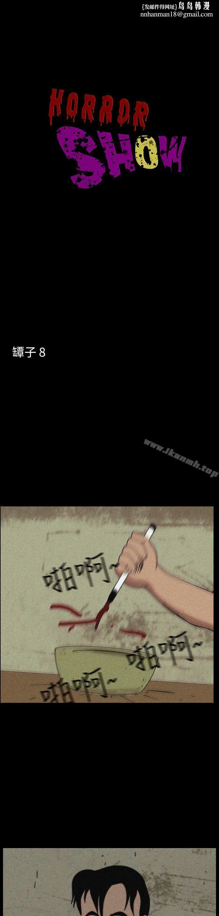 恐怖秀（完结） 第35话 第1页